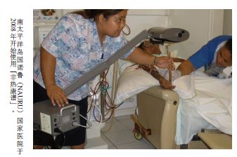 南太平洋島國諾魯(NAURU)國家醫院於2008年開始使用「非熱康譜」